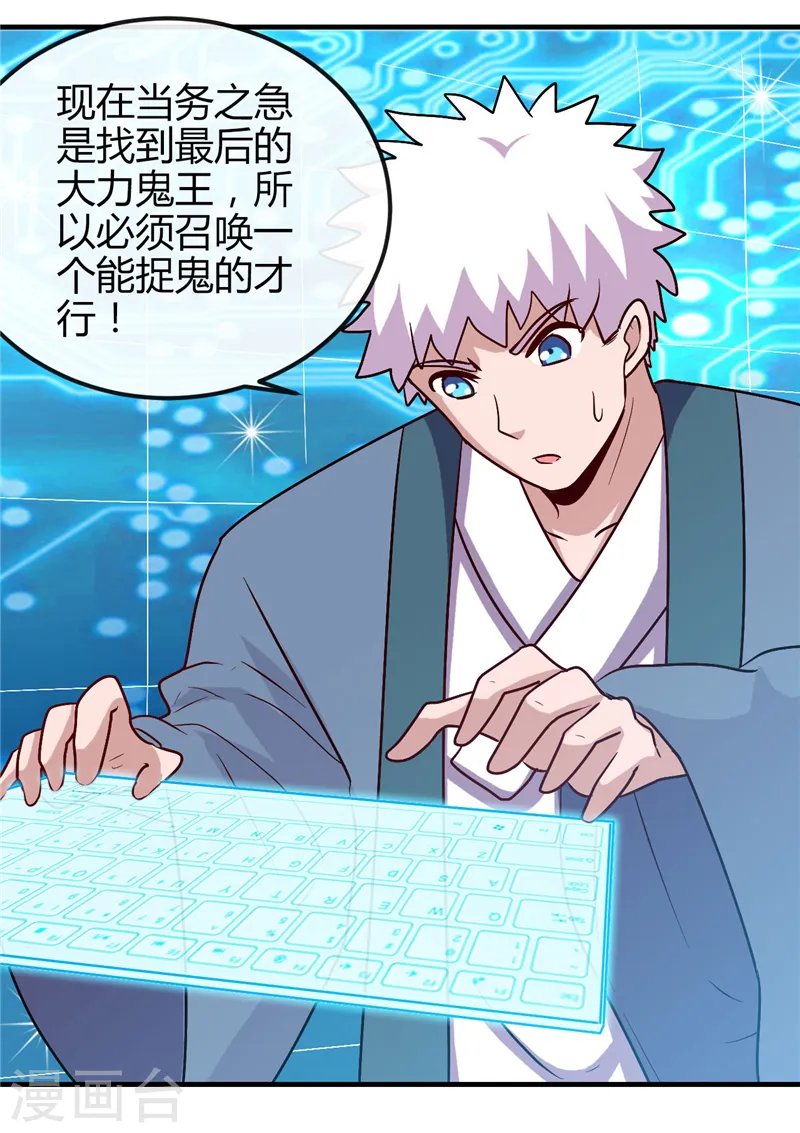 第392话 新的伙伴 第34页