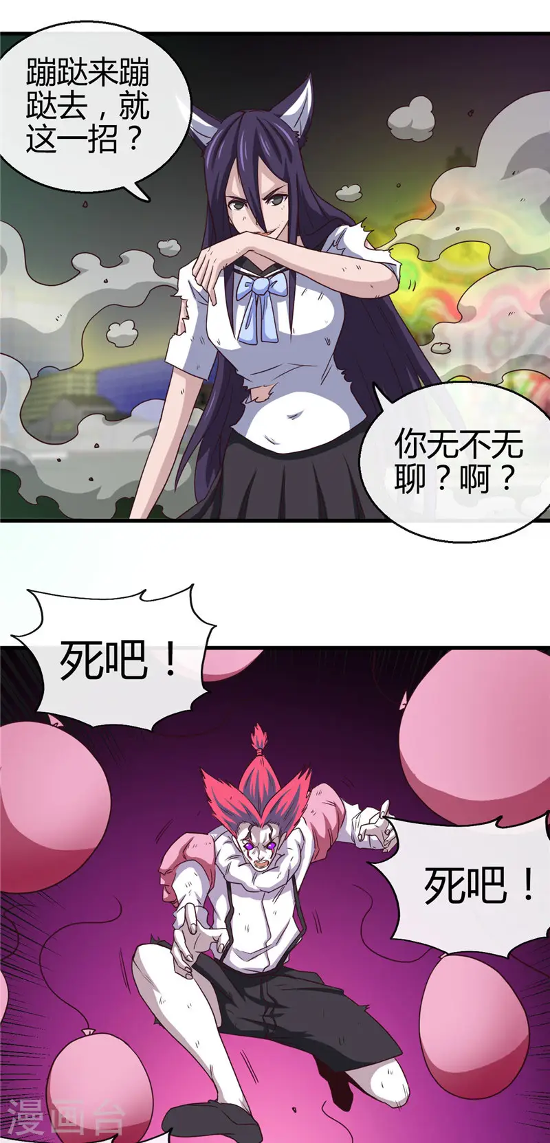 第388话 Teacher 第5页