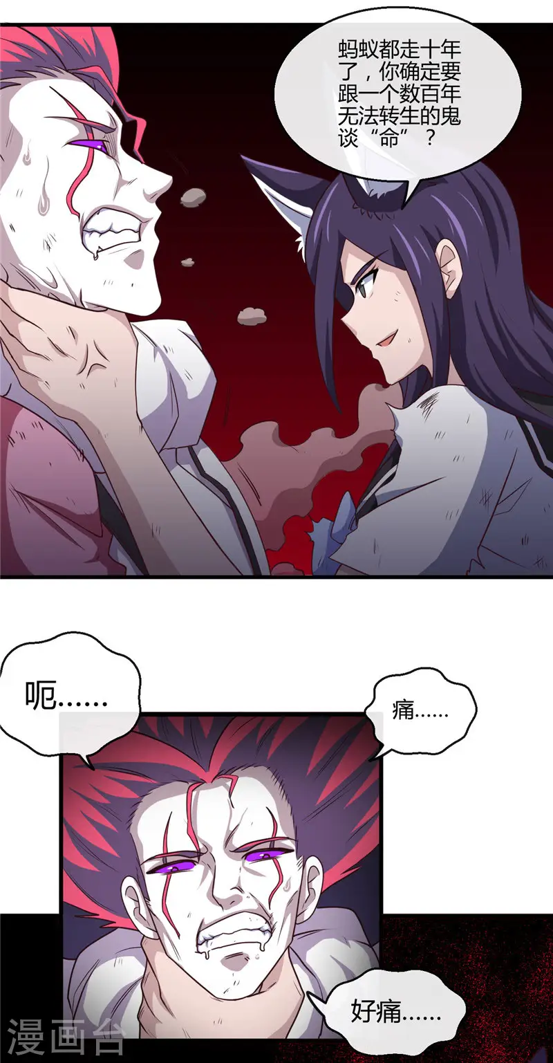 第388话 Teacher 第11页