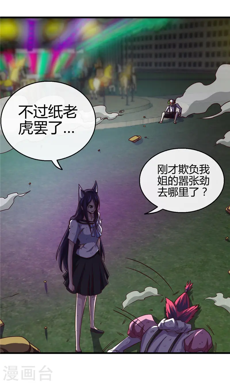 第388话 Teacher 第13页