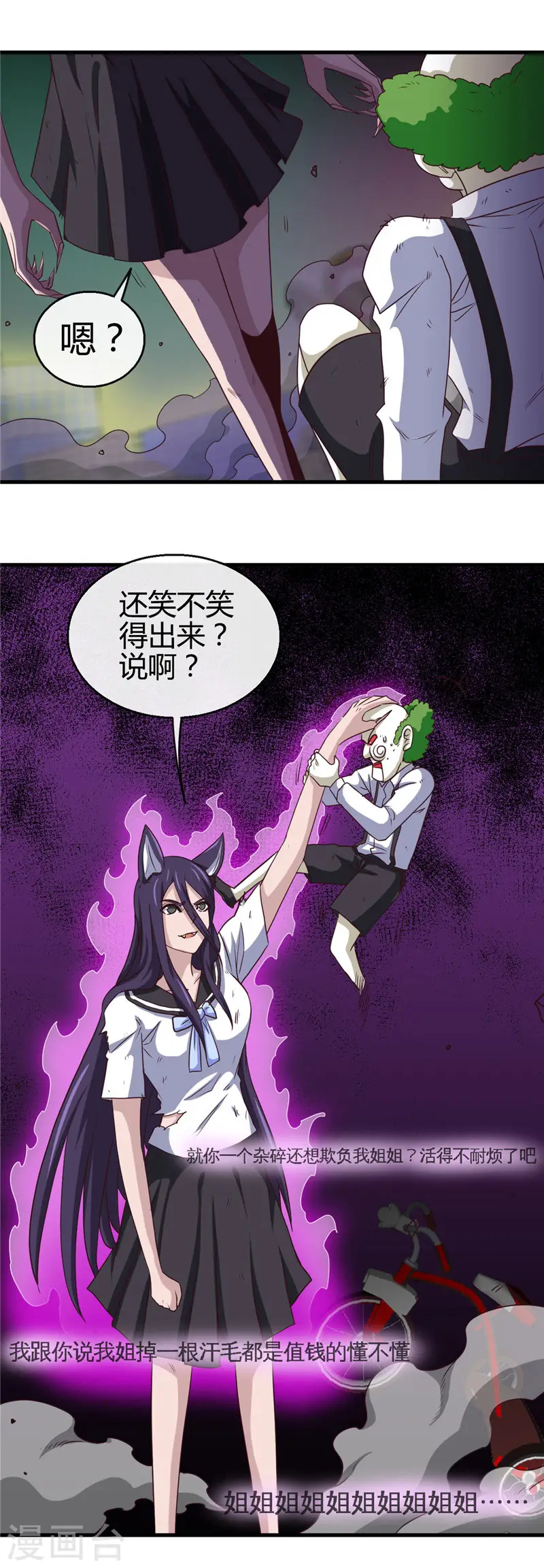 第388话 Teacher 第14页