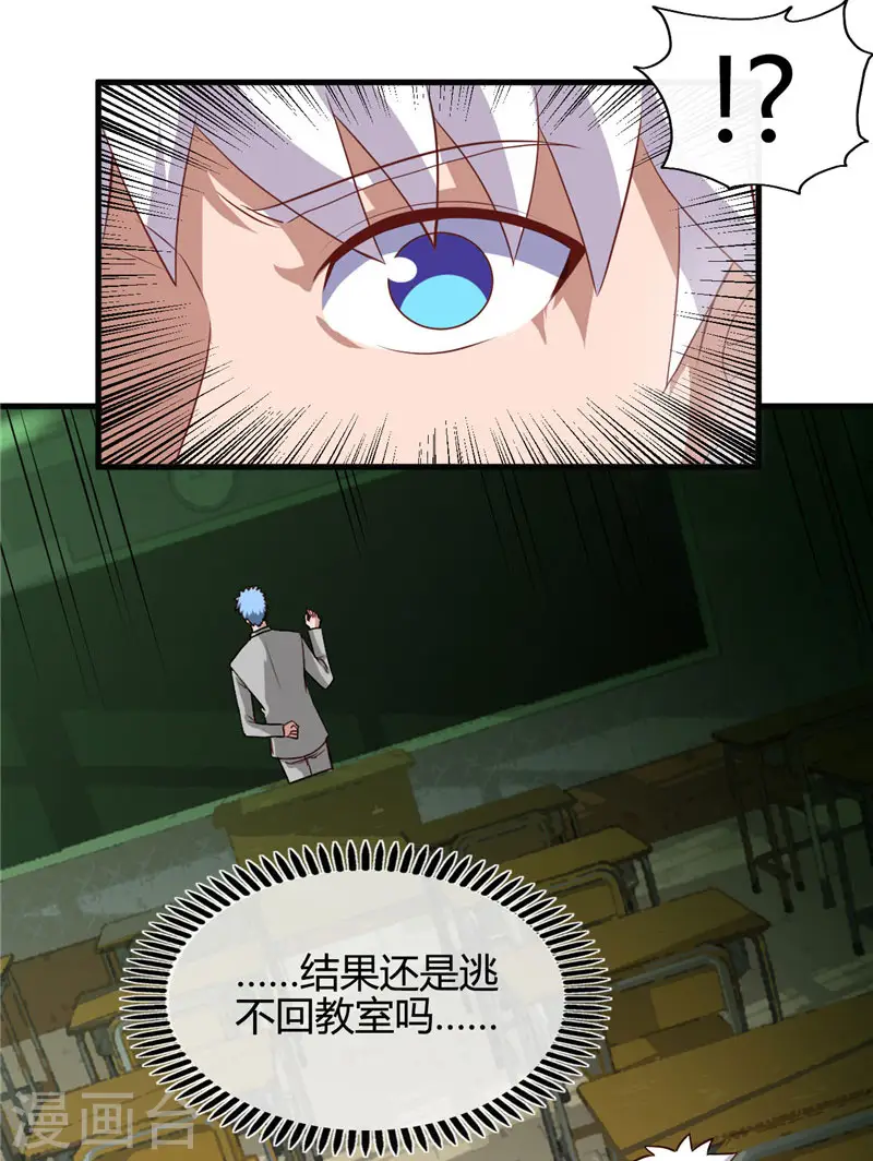 第388话 Teacher 第22页
