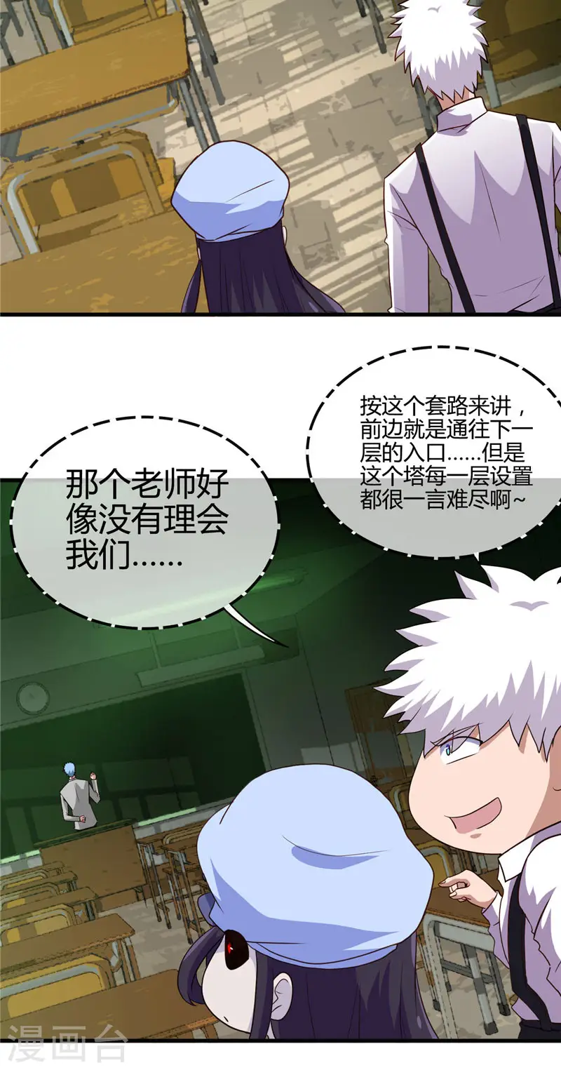第388话 Teacher 第23页