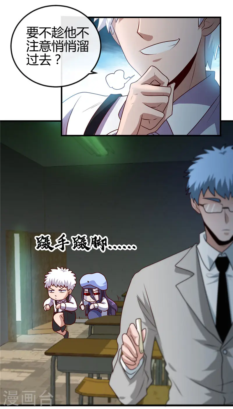 第388话 Teacher 第24页