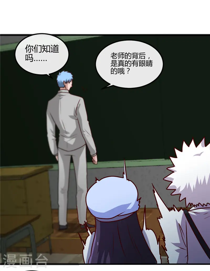第388话 Teacher 第25页