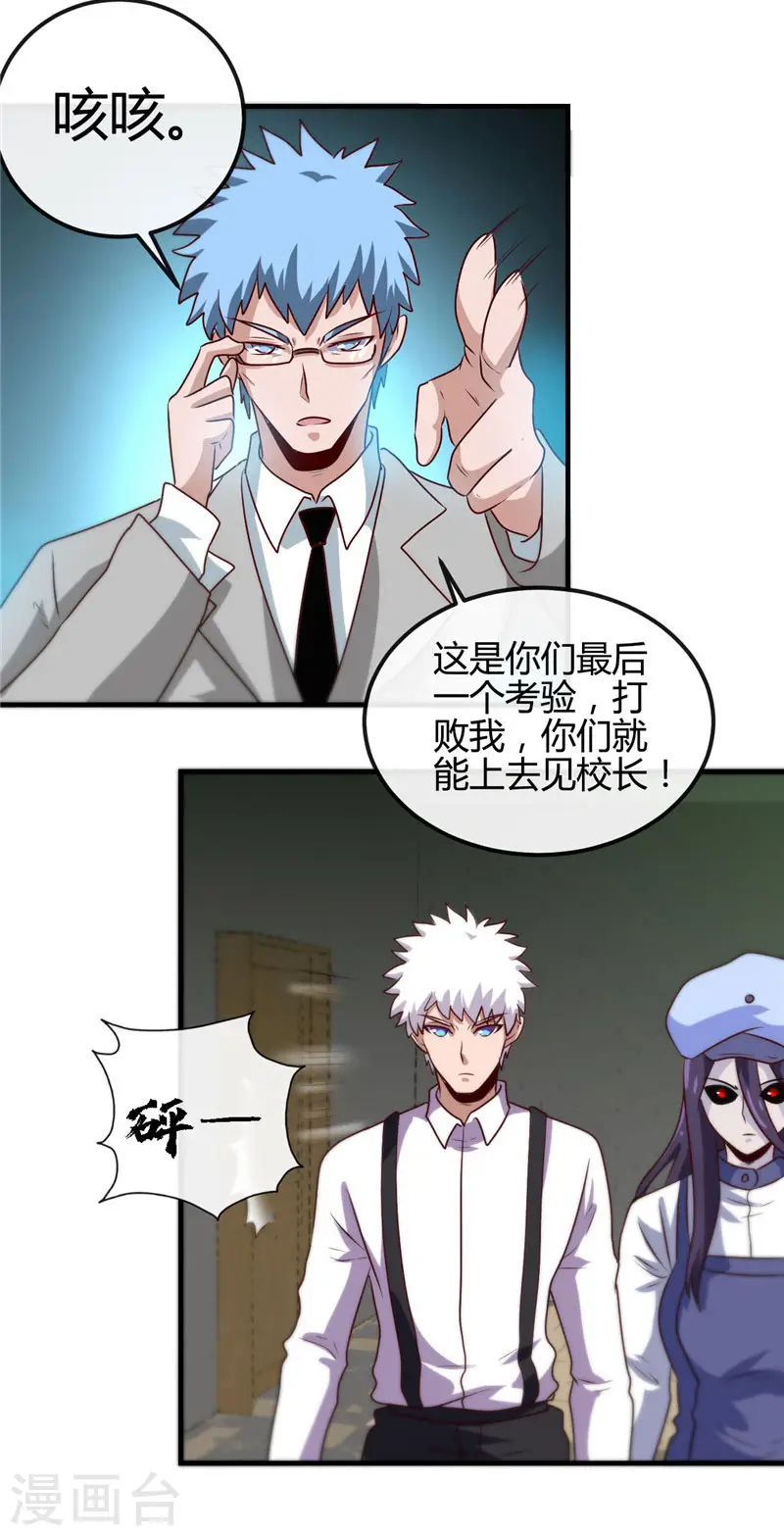第388话 Teacher 第26页