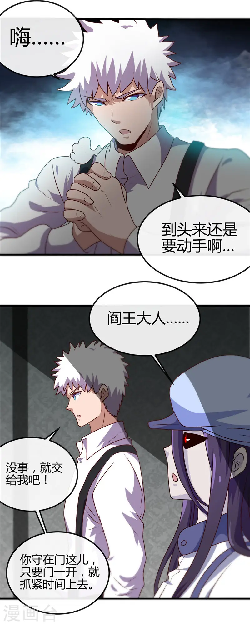 第388话 Teacher 第27页