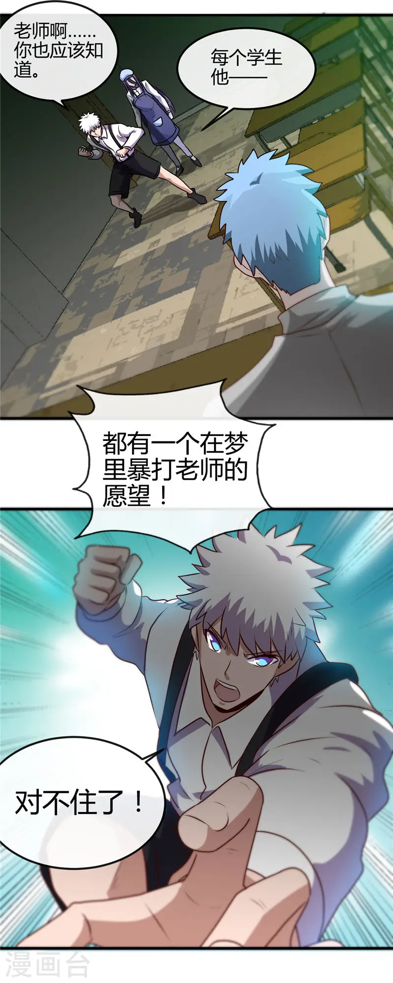 第388话 Teacher 第28页