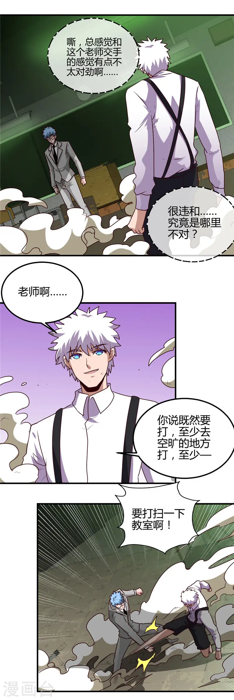 第388话 Teacher 第32页