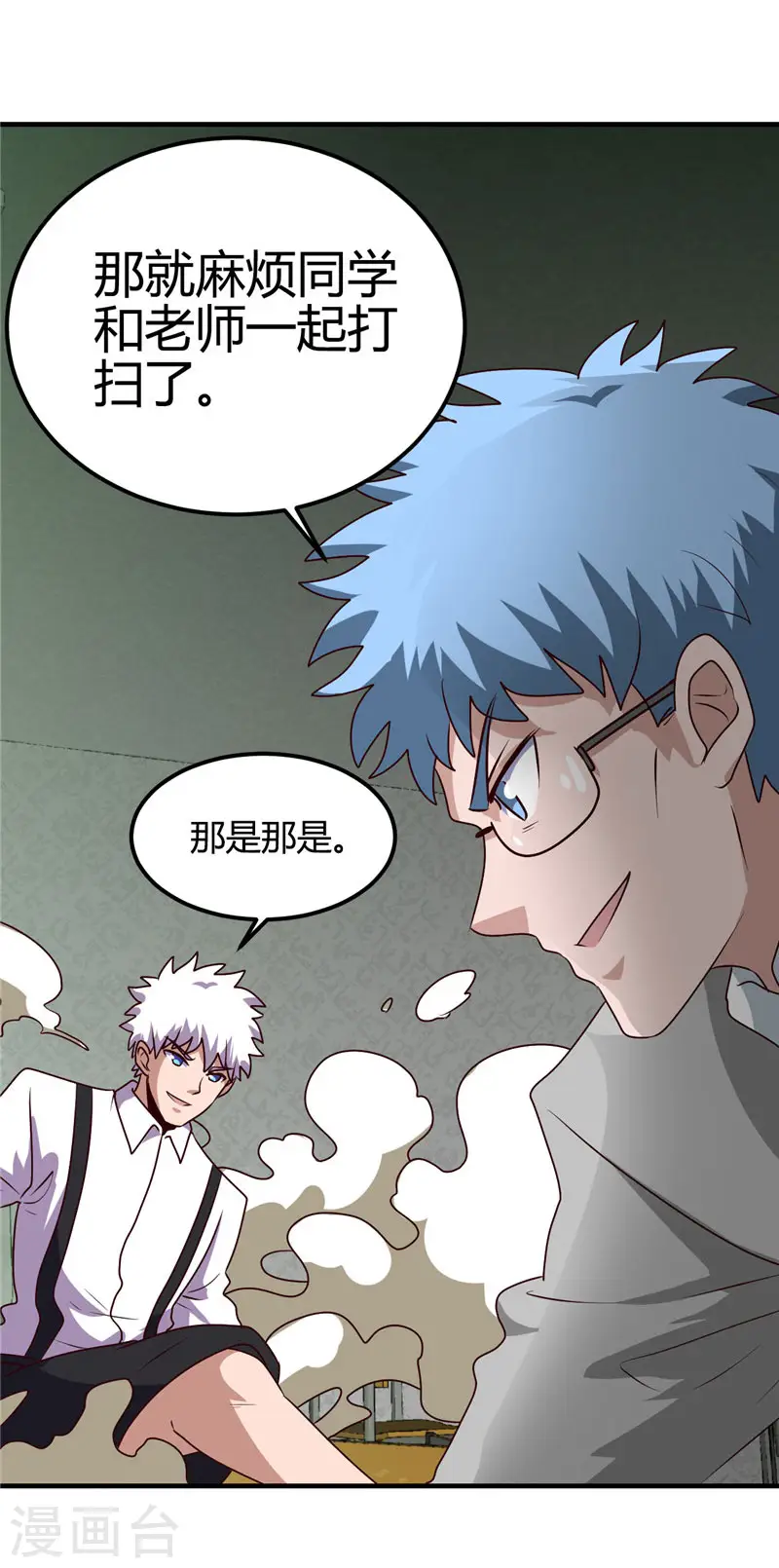 第388话 Teacher 第33页