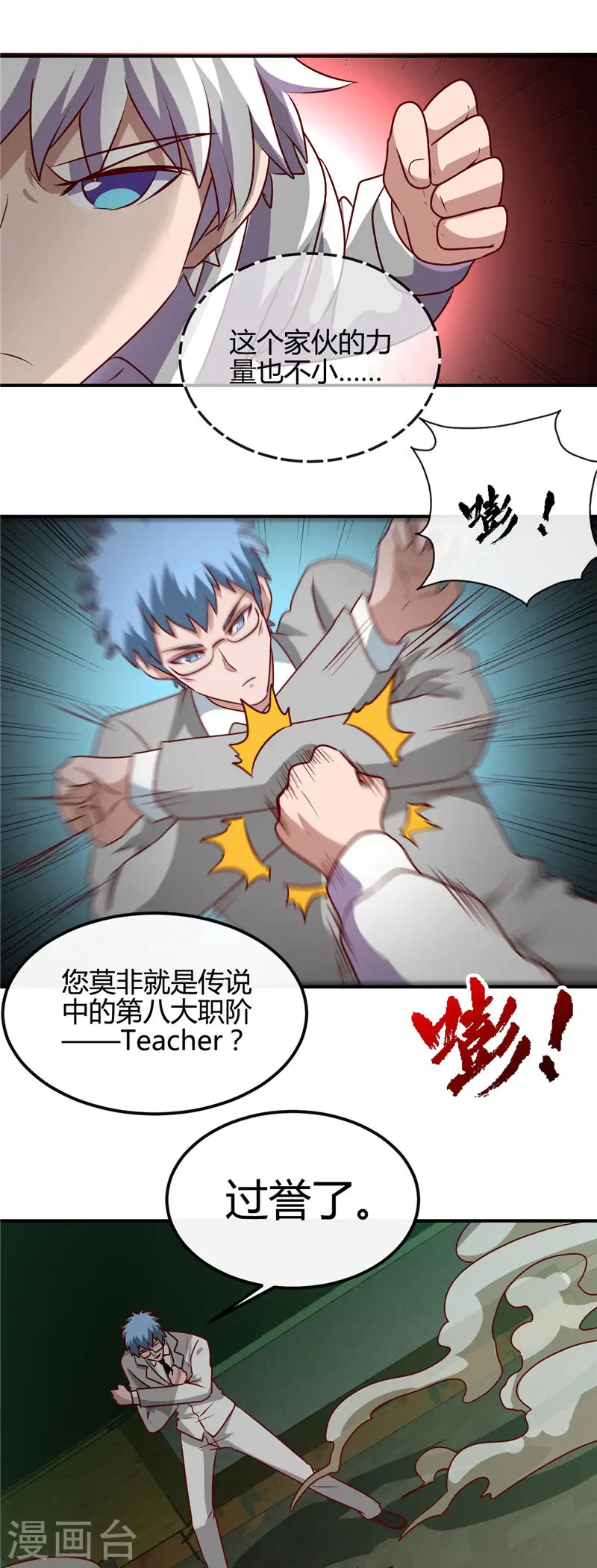 第388话 Teacher 第34页