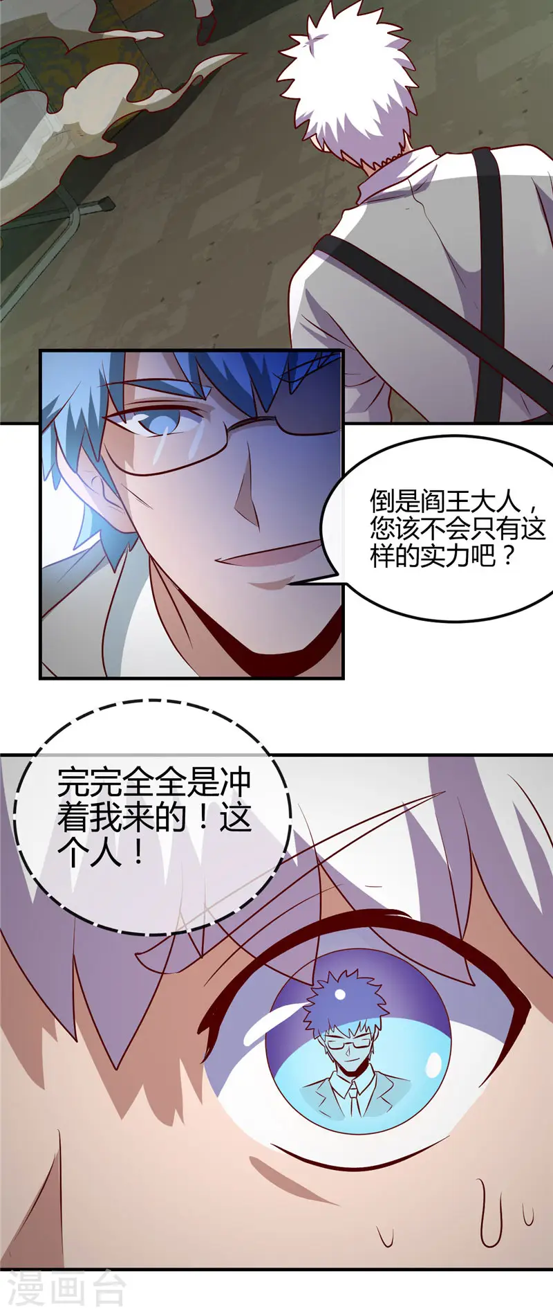 第388话 Teacher 第35页