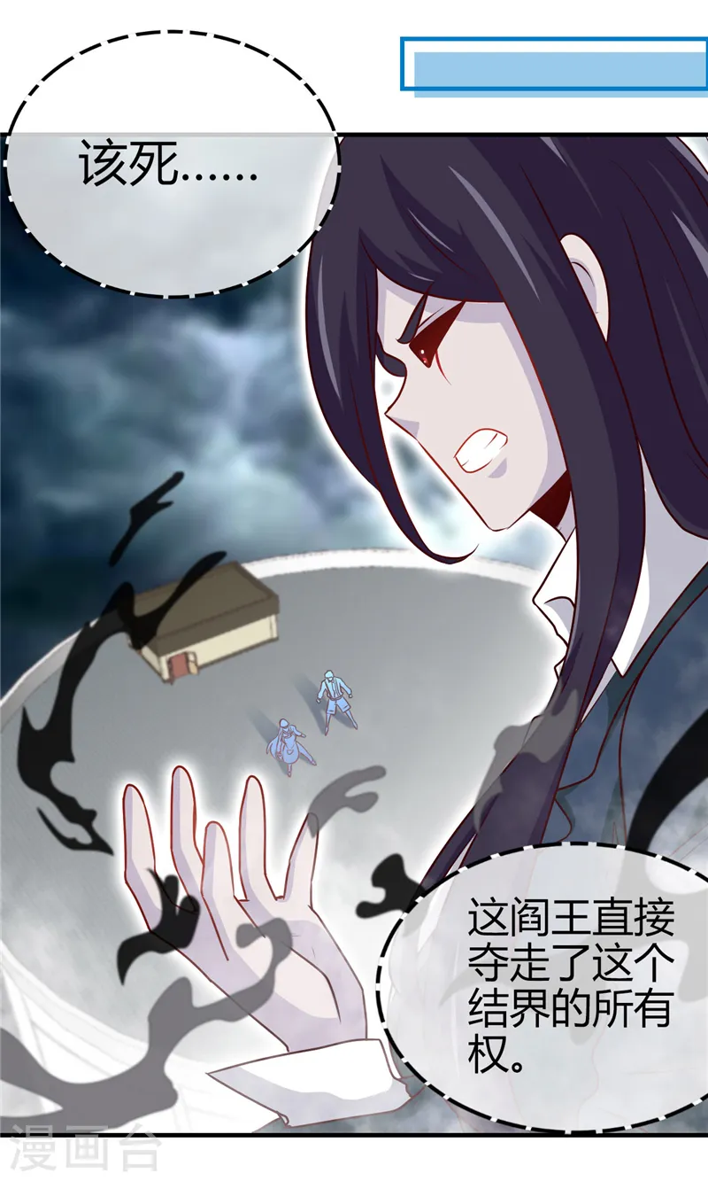 第391话 孟婆 第17页