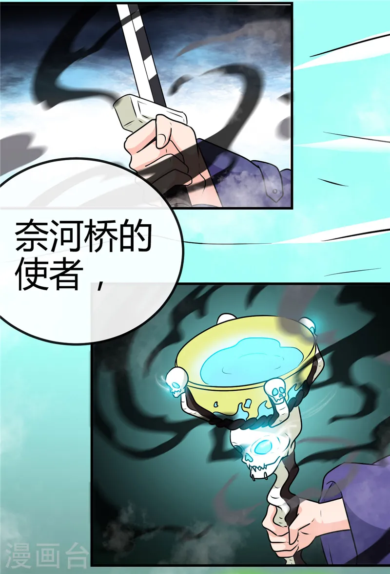 第391话 孟婆 第36页