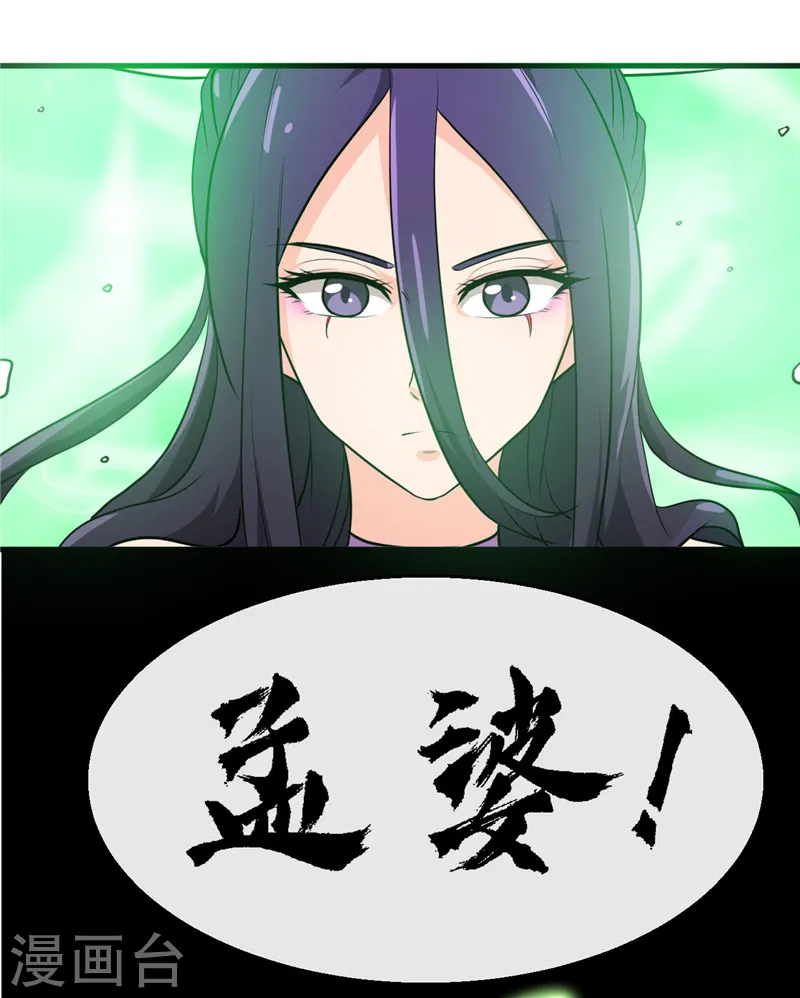 第391话 孟婆 第38页