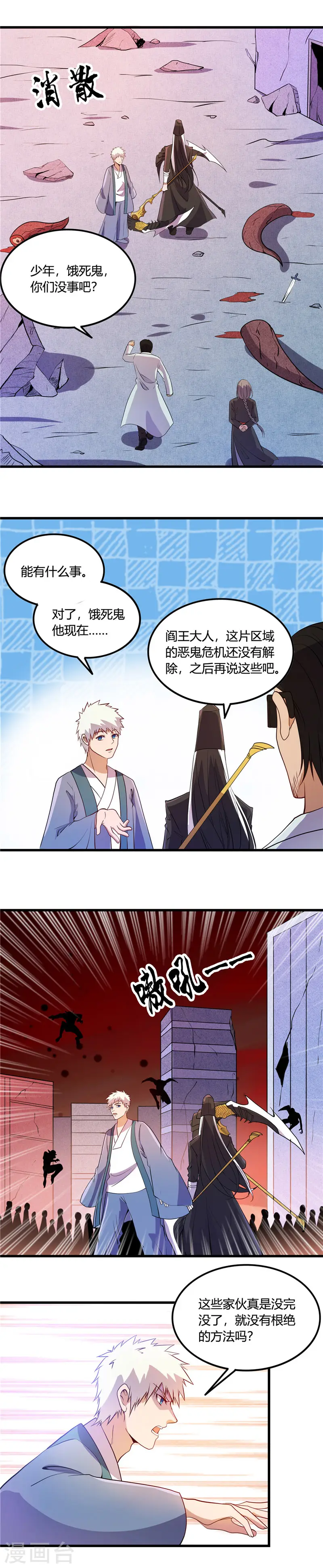 第373话 黄泉路上 第2页