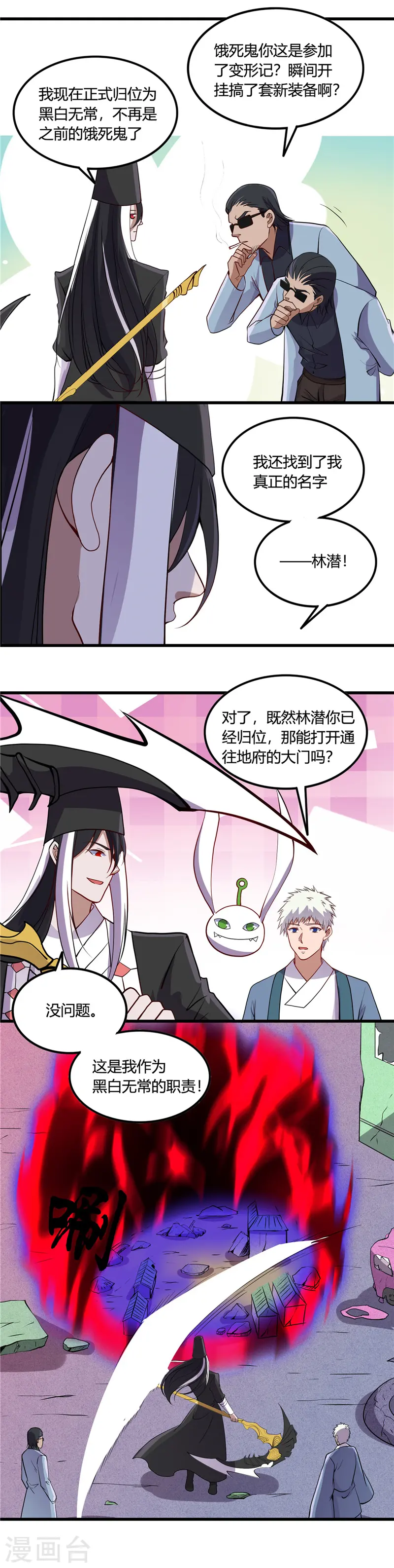 第373话 黄泉路上 第4页