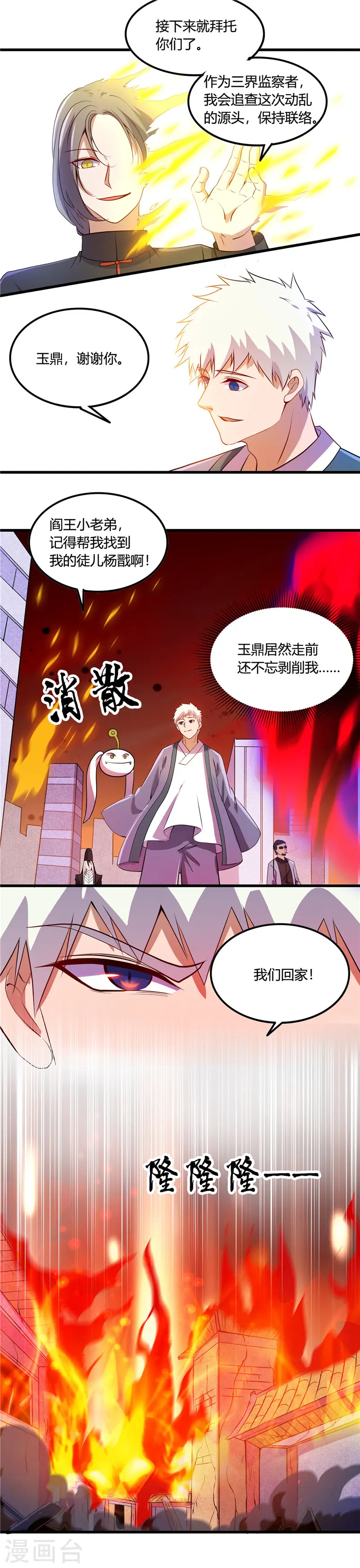 第373话 黄泉路上 第5页
