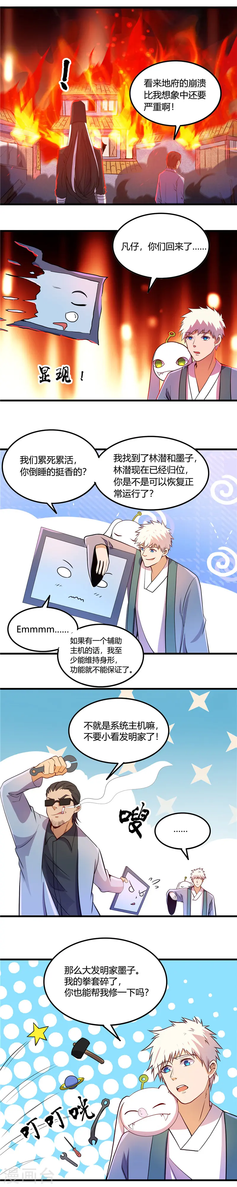 第373话 黄泉路上 第6页