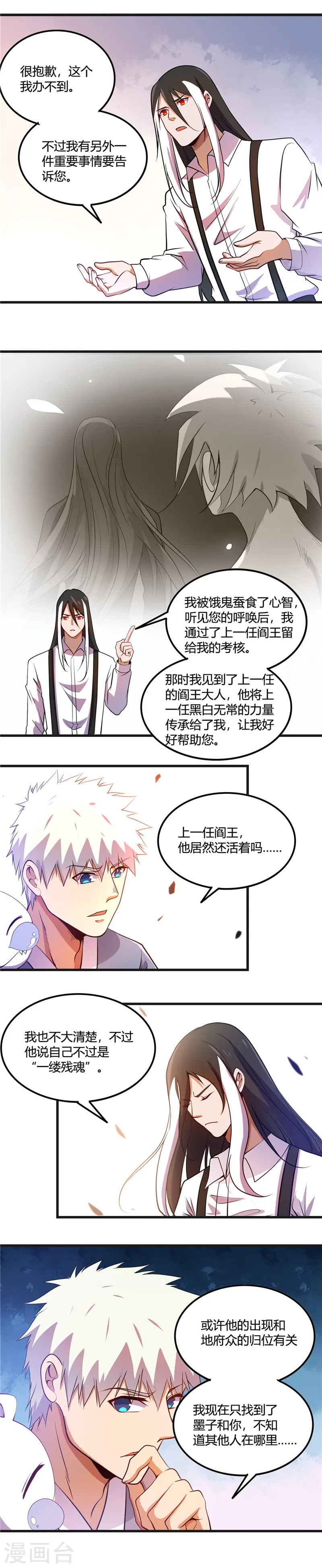 第373话 黄泉路上 第8页