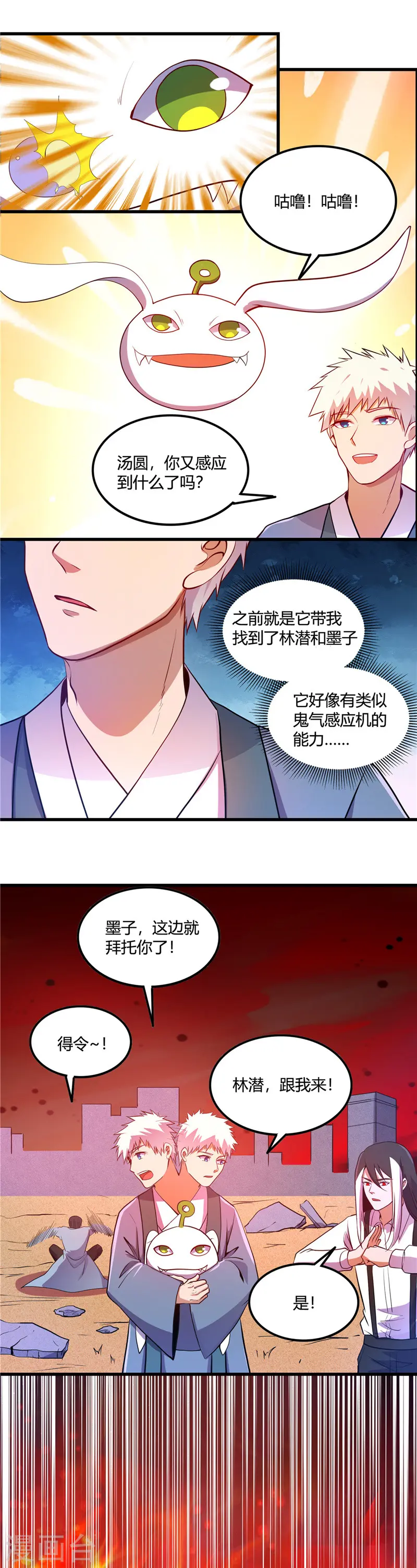 第373话 黄泉路上 第9页