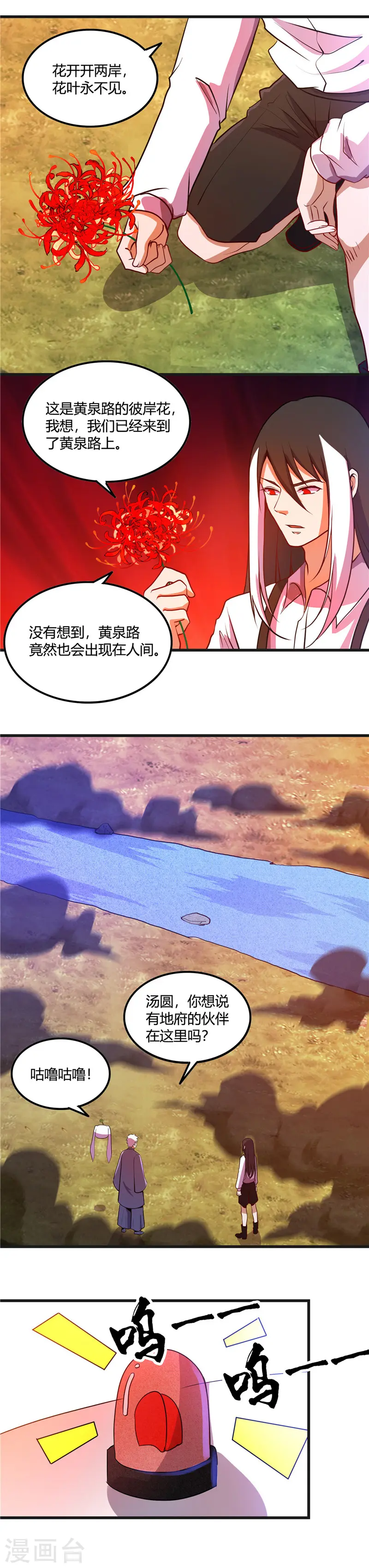 第373话 黄泉路上 第11页
