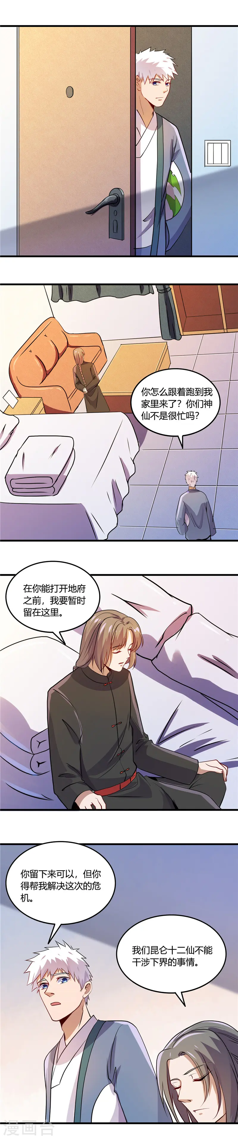 第370话 汤圆 第2页