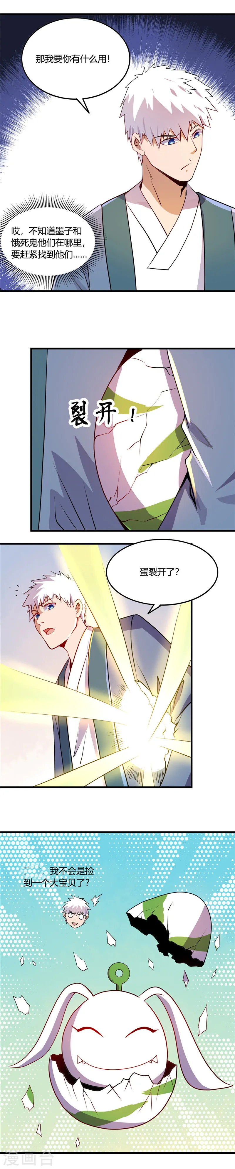 第370话 汤圆 第3页
