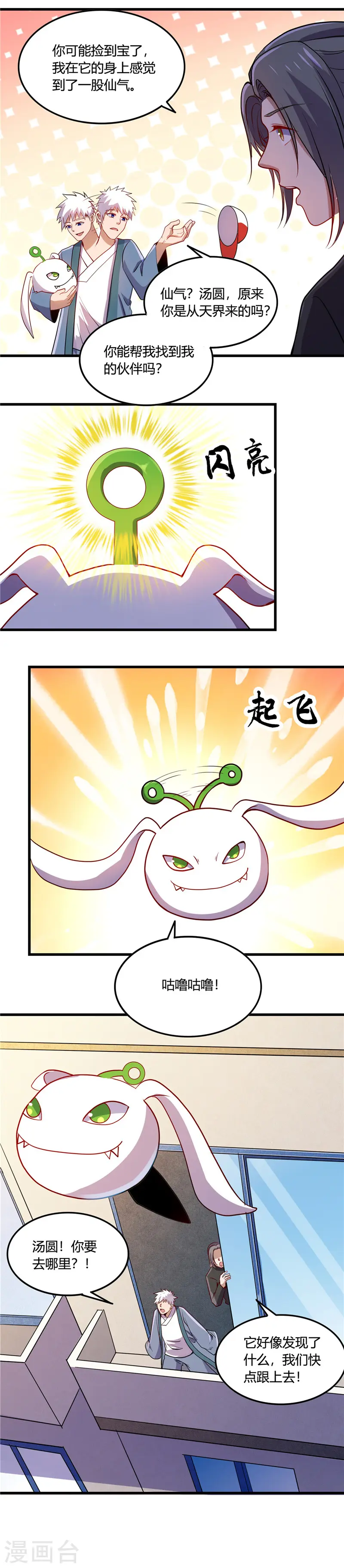第370话 汤圆 第5页