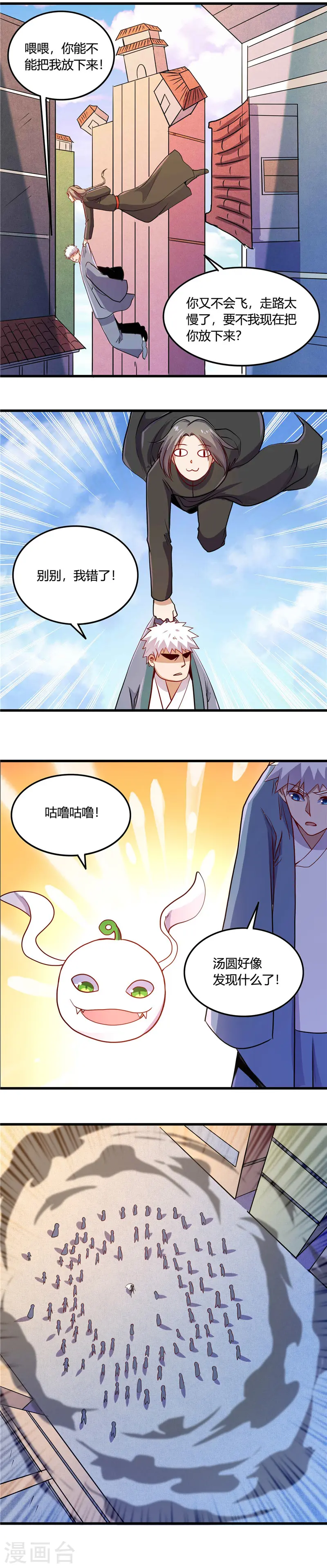 第370话 汤圆 第7页