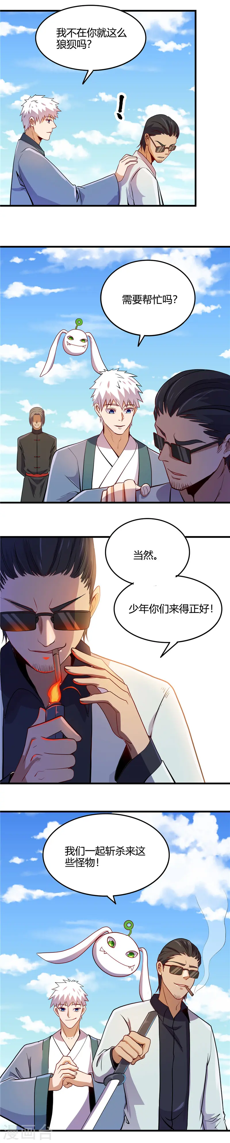 第370话 汤圆 第9页