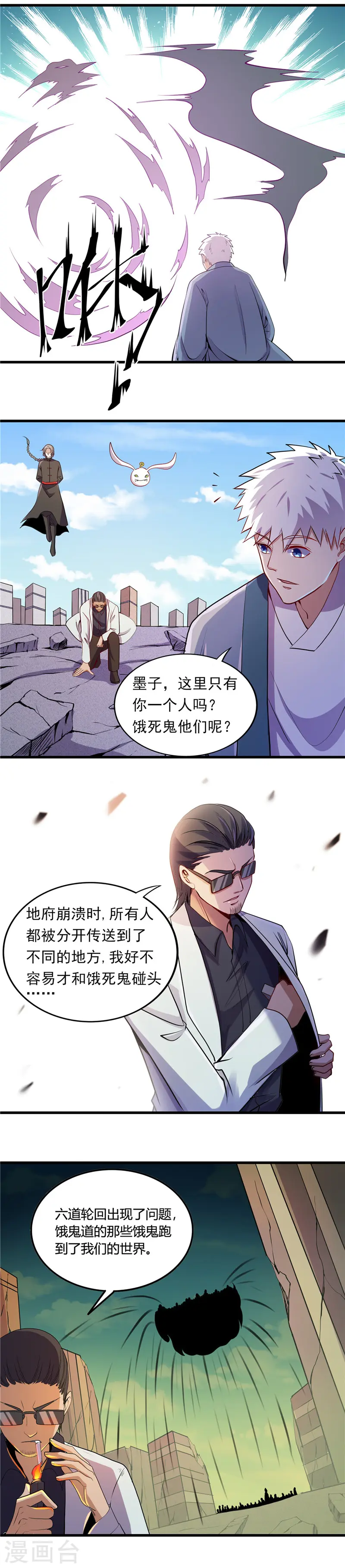 第371话 失控的怪物 第4页