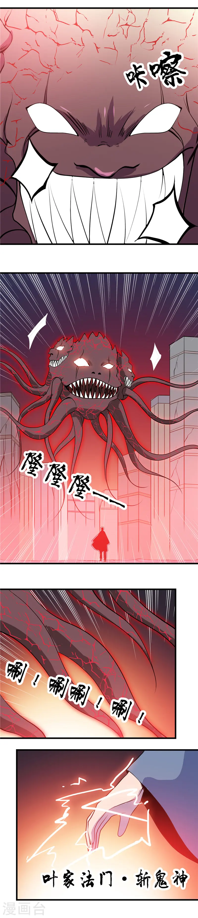 第371话 失控的怪物 第7页