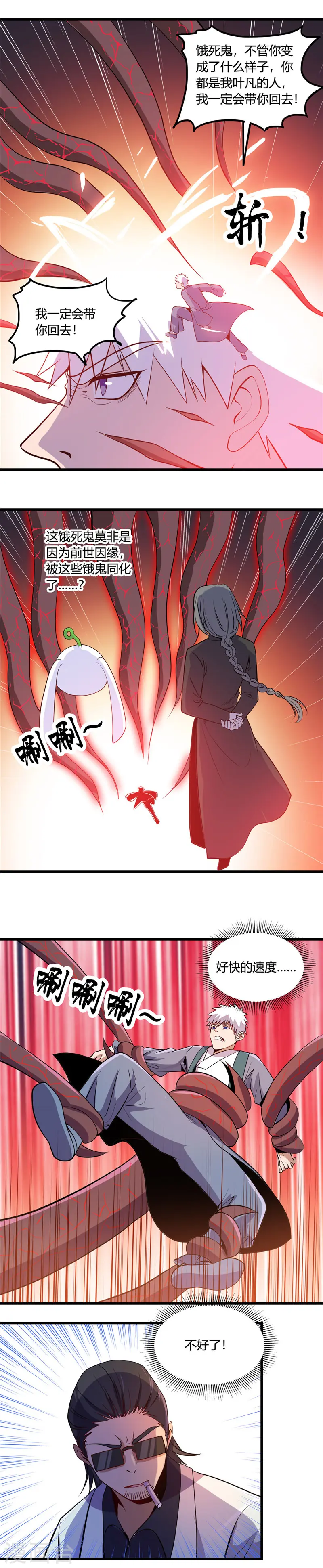 第371话 失控的怪物 第8页