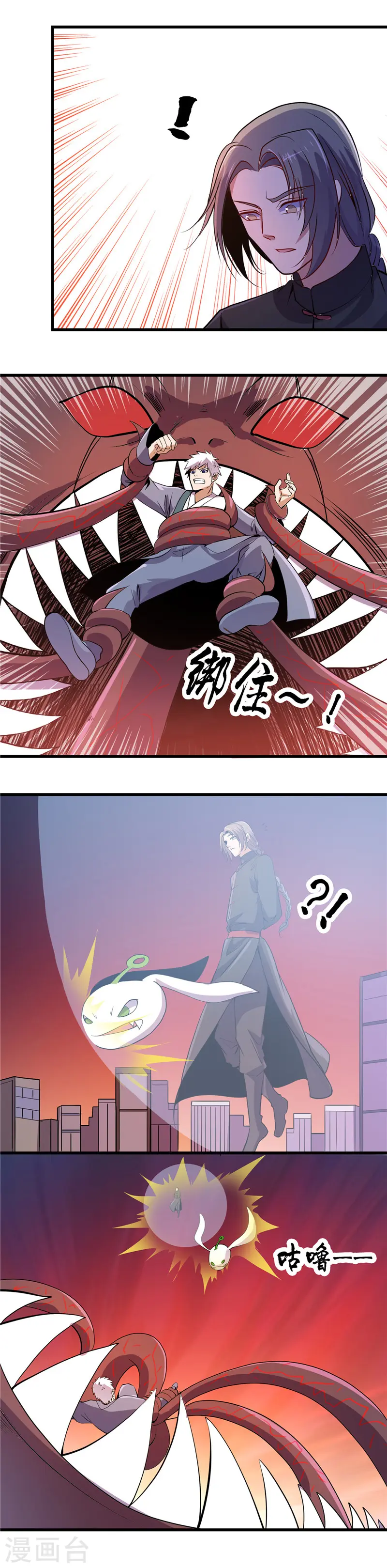 第371话 失控的怪物 第9页