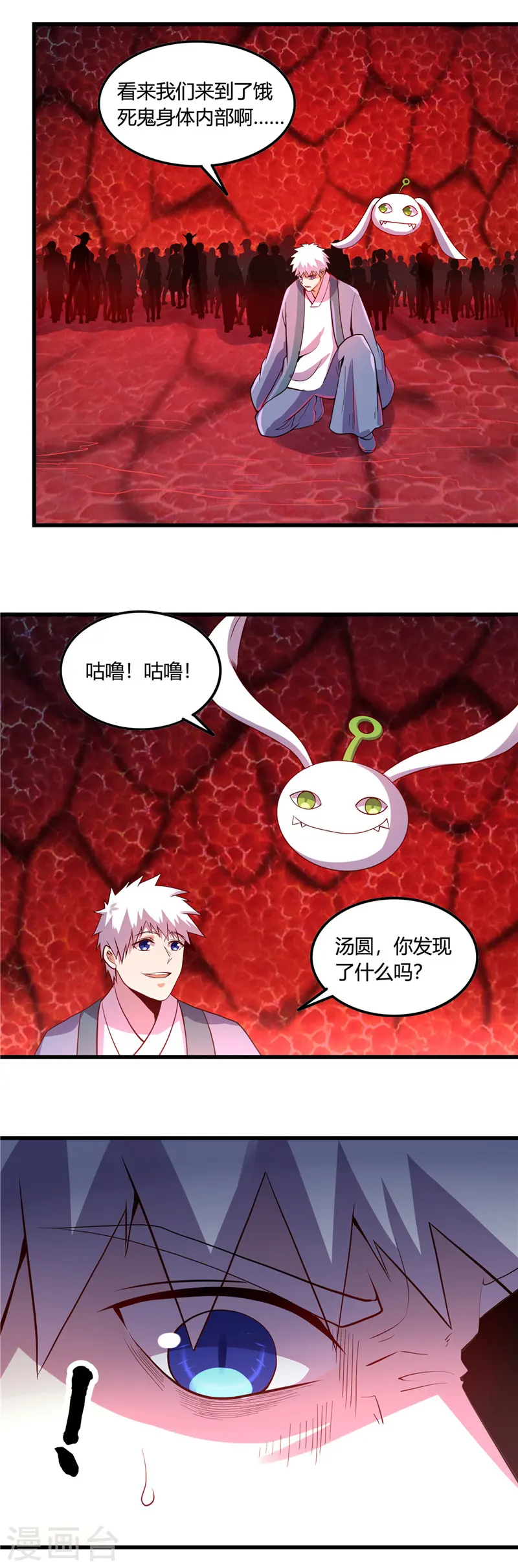 第371话 失控的怪物 第11页