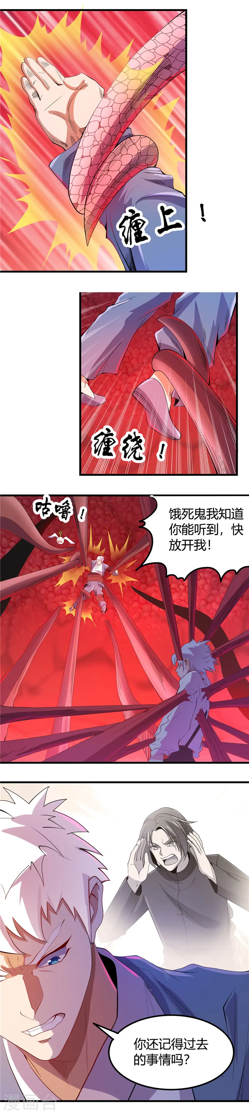第372话 你的名字 第3页