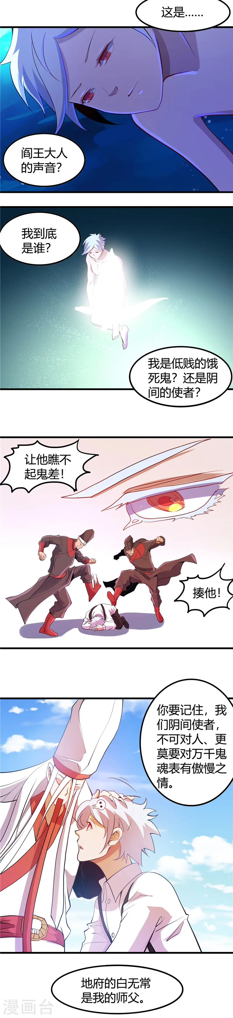 第372话 你的名字 第5页