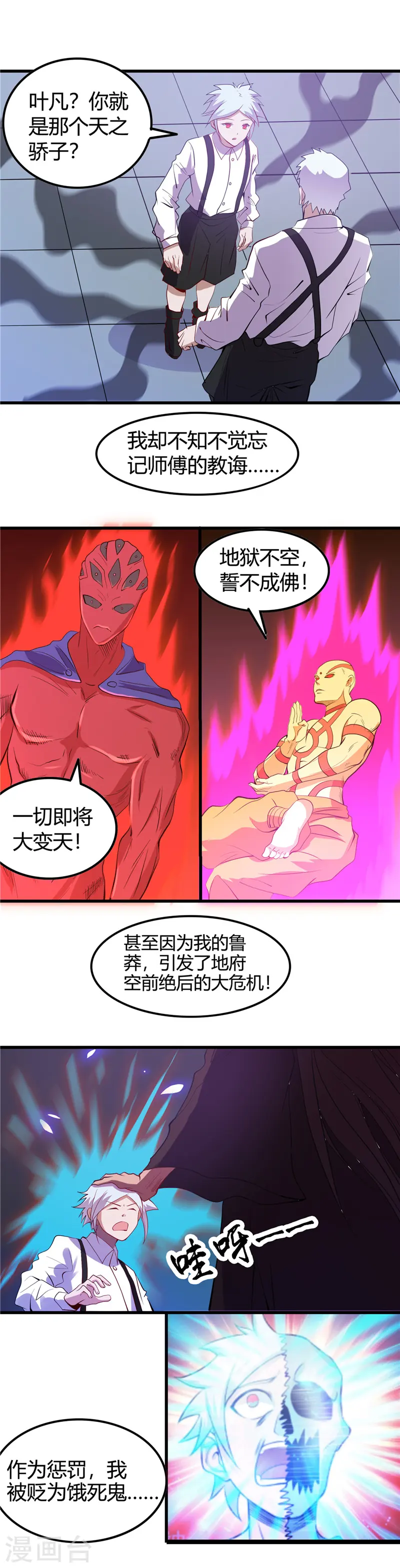 第372话 你的名字 第6页