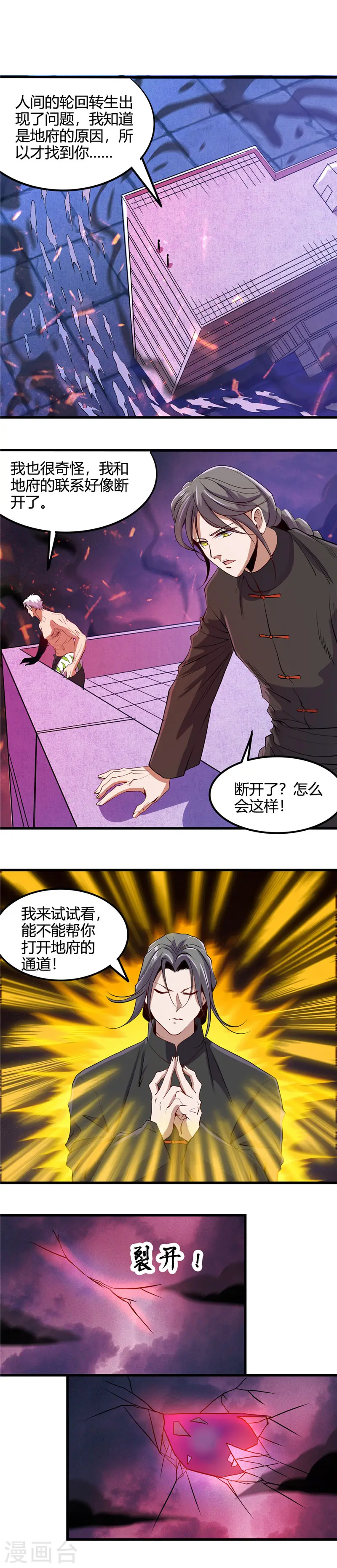 第369话 能力洗牌 第2页
