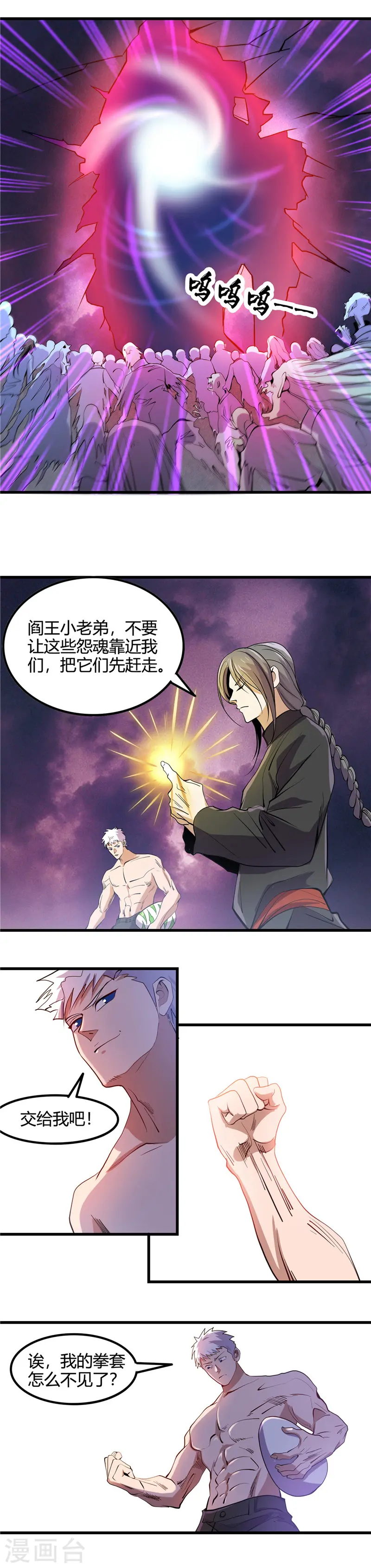 第369话 能力洗牌 第3页