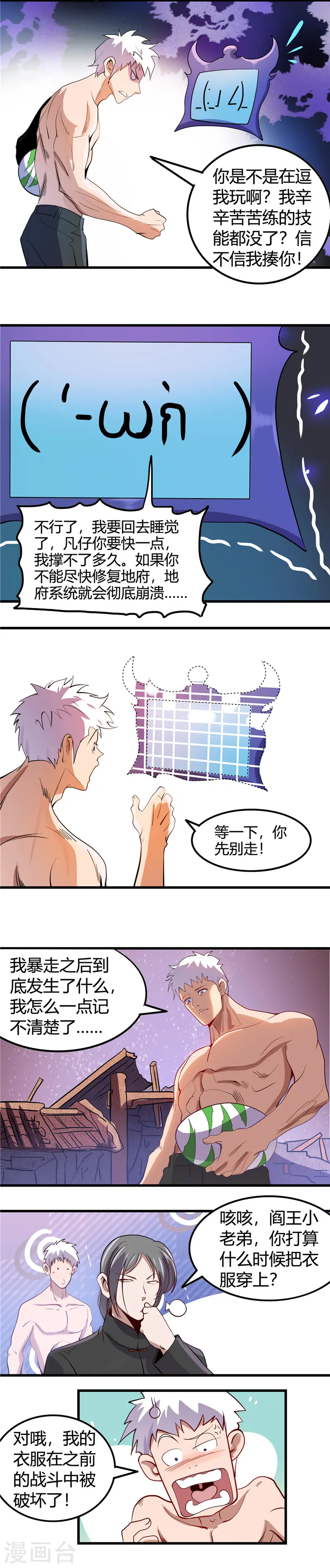 第369话 能力洗牌 第8页