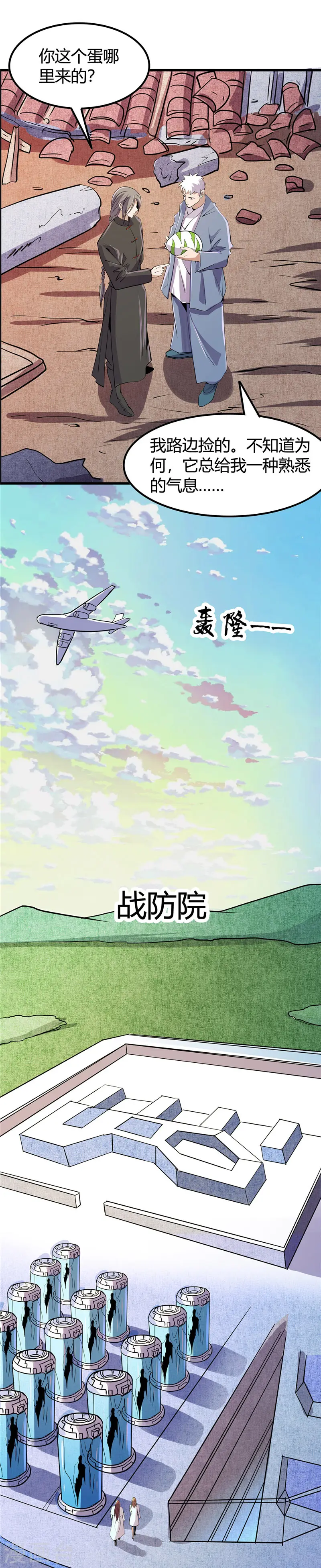 第369话 能力洗牌 第10页
