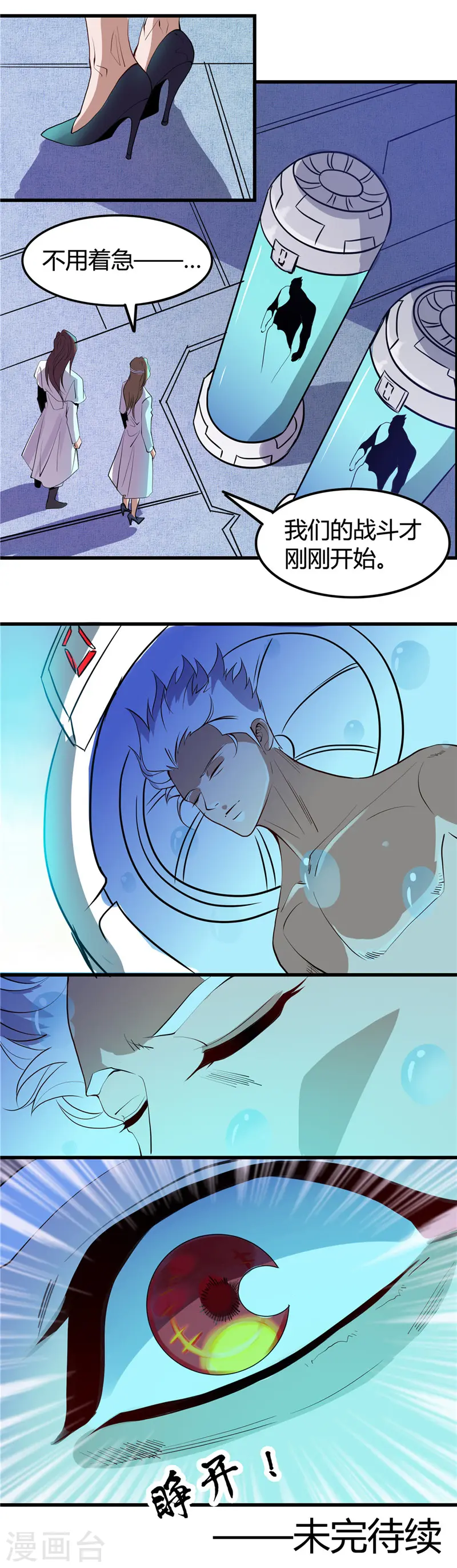 第369话 能力洗牌 第12页