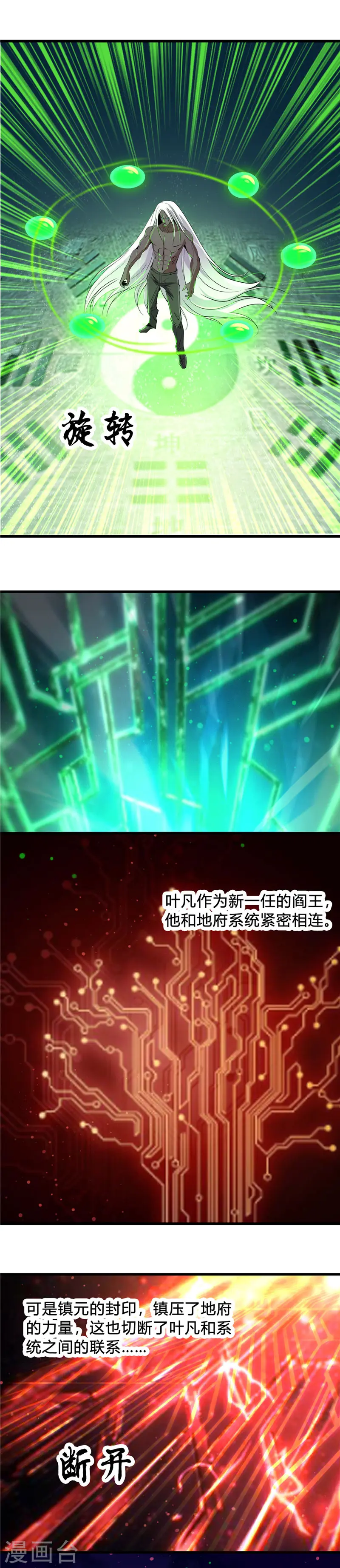 第368话 地府崩溃了 第2页