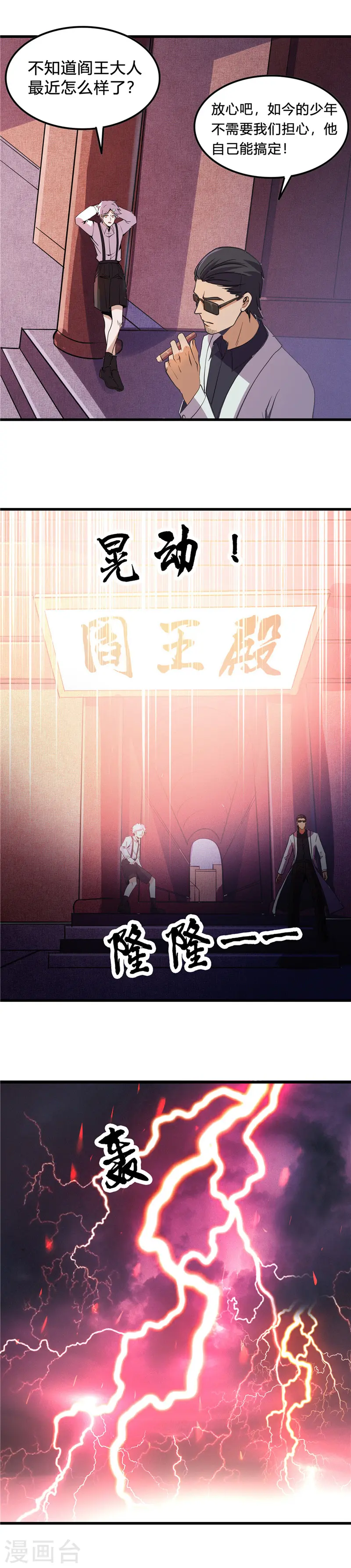 第368话 地府崩溃了 第4页