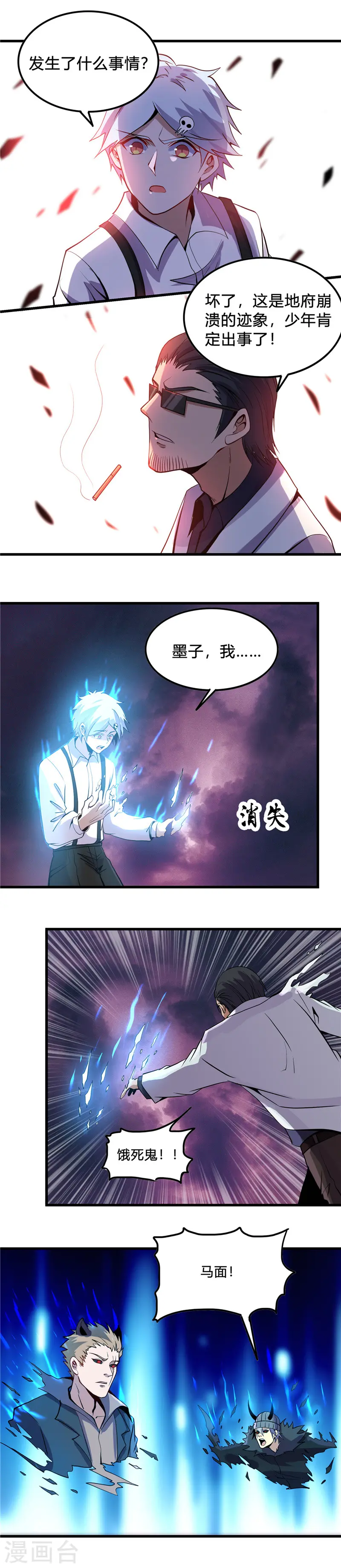第368话 地府崩溃了 第5页