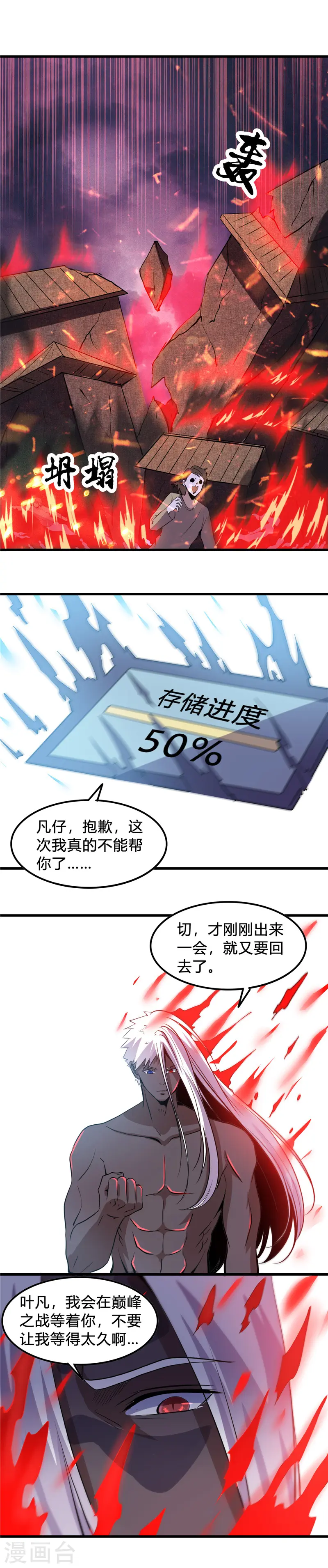 第368话 地府崩溃了 第6页