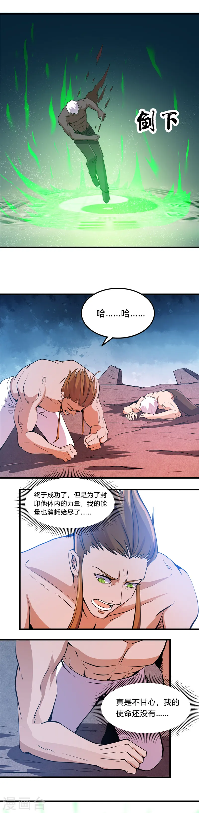 第368话 地府崩溃了 第7页