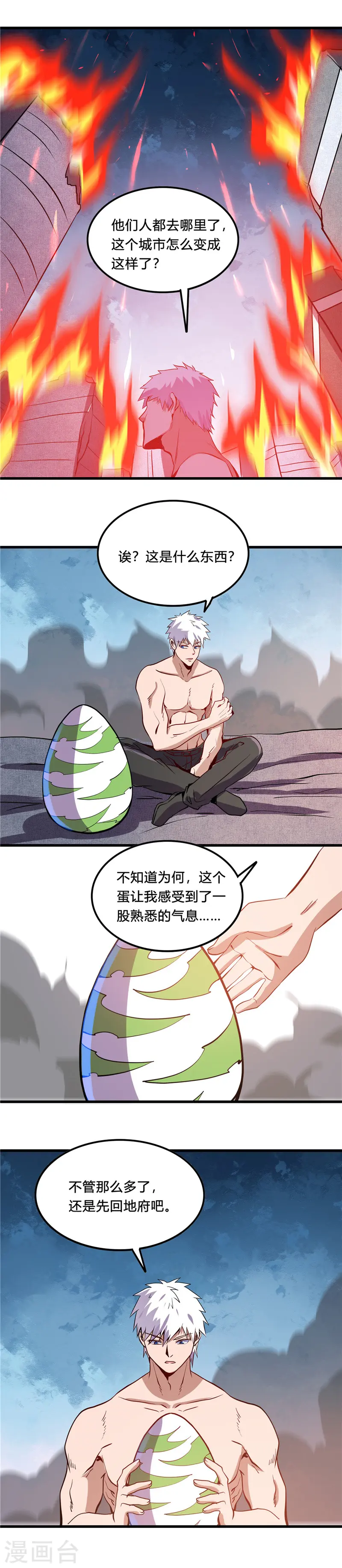 第368话 地府崩溃了 第9页